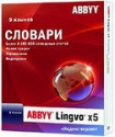 ABBYY Lingvo х5 9 языков Профессиональная версия